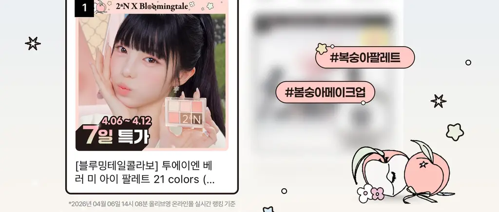 [블루밍테일콜라보] 투에이엔 베러 미 아이 팔레트 21 colors (기획/단품) 상세페이지 2